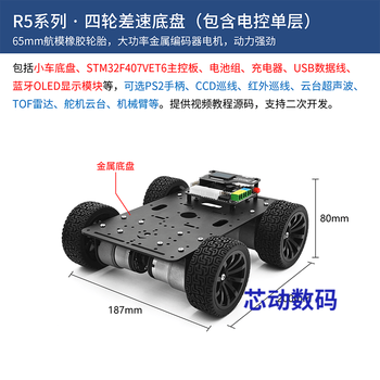Lingle stm32 lidar smart car r5 four-wheel wheat wheel ultrasonic obstacle avoidance following infrared ccd tracking ros r5 series four-wheel differential car (single layer includes electronic control)