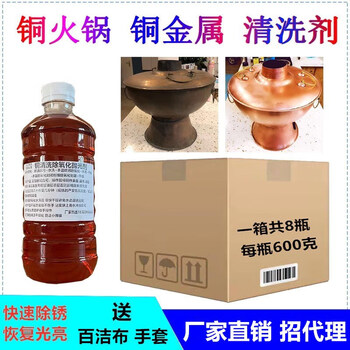 Shiny copper pot cleaner, copper hot pot cleaner, patina scrub, copper water polishing brightener, brass rust remover, 3 full boxes (24 bottles 600g_bottles)