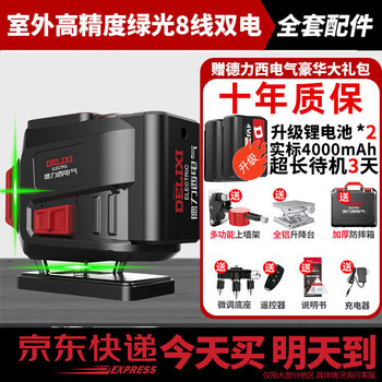 Delixi electric imported outdoor infrared level high-precision strong light thin line automatic leveling laser outdoor green and blue 12 lines imported green light 8 lines dual electric + wall mount + base