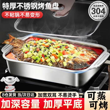 Luohua 304 grilled fish plate rectangular grilled fish special pot household universal stainless steel double ears deepened and thickened (with lid) thickened large 41*24*8 can hold 4 pounds