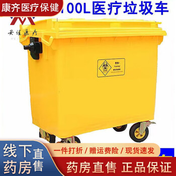Universal 660l 1100l yellow medical waste transfer truck trash can waste recycling turnover box medical 660l thickened garbage truck without cover