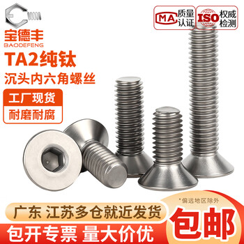 Baodefeng national standard ta2 pure titanium countersunk head hexagonal screws titanium alloy flat head bolts screws m3m4m5m6m8 m4x15 5 pieces