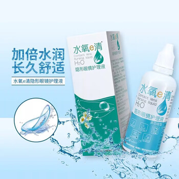 Official flagship care solution water oxygen e-clear cleaning contact lens contact lens care solution 60mlkw water oxygen care solution 60ml 3 bottles