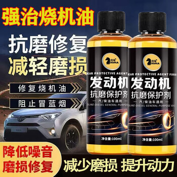 Engine anti-wear protective agent car engine anti-wear protective agent specializes in treating oil burning and reducing noise 1 bottle anti-wear repair