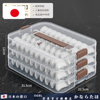 Ogbi japan imported high-quality dumpling storage box for household food-grade freezing special dumplings and wonton boxes for freezing protection. three layers and one lid. can hold 180 dumplings and can be carried/portable.