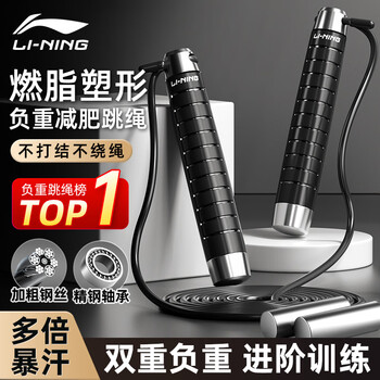 Li ning (li-ning) skipping rope weight-bearing weight loss special weight-loss adult fitness fat-burning steel wire rope professional sports rope for male and female students