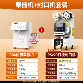 Dyqt high-end 304 stainless steel liner fructose machine automatic heating sugar dispenser 8.5l large capacity quantitative machine combination 2 white classic fructose machine + lcd sealing machine