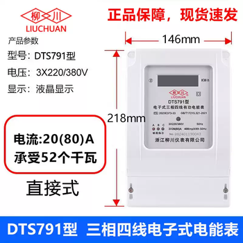 Yanagawa dts791/dss791 three-phase four-wire three-wire 380v mutual inductance electric meter industrial 100a watt-hour meter 20/80a lcd class a state grid model