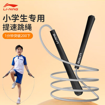 Li ning (li-ning) high school entrance examination special skipping rope for children in the third year of junior high school students 2025 sports entrance examination standard professional pvc jump rope