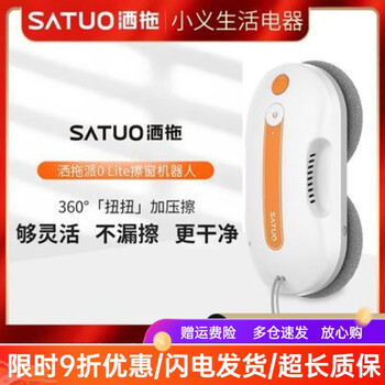 Satuo's new 0lite smart window cleaning machine automatically cleans frameless high-rise glass, brand new and authentic/nationally guaranteed