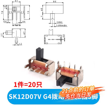 Toggle switch single row in-line patch horizontal small and micro power supply sliding gear fluctuation band 2/3 gear 3/4 feet sk12d07vg4 toggle switch 2 gears 3 feet (20 pieces)