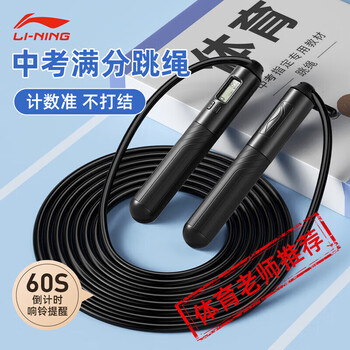 Li ning 2025 high school entrance examination countdown counting rope skipping special training for primary and secondary school students racing to prepare for children's examination