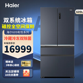 Haier dual system 25 years new refrigerator 609l refrigerator magnetic controlled full space freshness ai intelligent clean 31 db ultra silent refrigeration and freezing dual sterilization fully automatic ice making 609 dual system 609l magnetic controlled freshness + automatic ice making + fully automatic ice making
