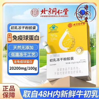 General subangjin guzitang colostrum brand colostrum enhances children and resistance immune globulin capsules colostrum capsules 10% customer choice 10 bags*3 boxes