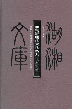 Dramatist volume - biography of hunan modern and modern cultural celebrity zou shiyi 9787564806613 biography of cultural celebrities in modern and modern hunan
