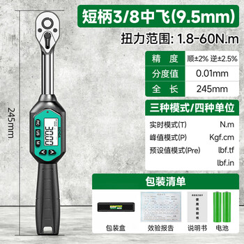 Shengda electronic digital display torque wrench torque torque wrench adjustable kilogram high precision 3/8 medium flying 1.8-60n.m