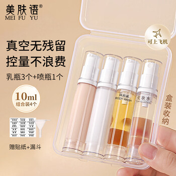 Beauty skin vacuum lotion bottle spray bottle set of 4 portable travel press toner and foundation mf8969