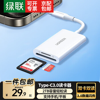 Greenlink type-c high-speed 3.0 card reader sd/tf two-in-one supports uhs-i/ii card usb-c suitable for computer camera apple 16/ipad/mobile phone type-c3.0 sd/tf simultaneous reading white 35506