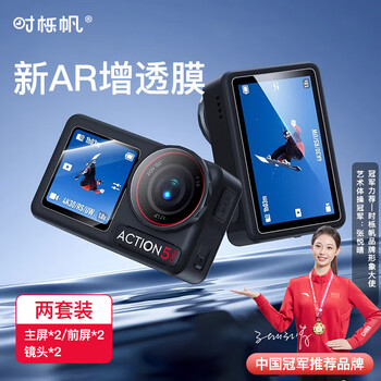 Shiqifan dji action5pro tempered film action5ar film dji action5 screen protector camera hd ar film anti-reflective anti-scratch lens + screen film