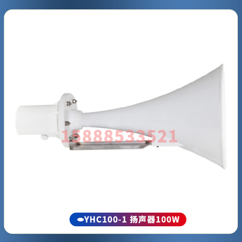 Yhc5-1 marine speaker horn amplifier yhc10/15/25/50/100-1 horn speaker kexun yhc100-1 horn speaker