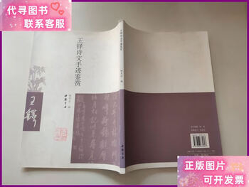 Second-hand 90% new appreciation of wang duo's poetry and handwriting / yang xianjin china bookstore