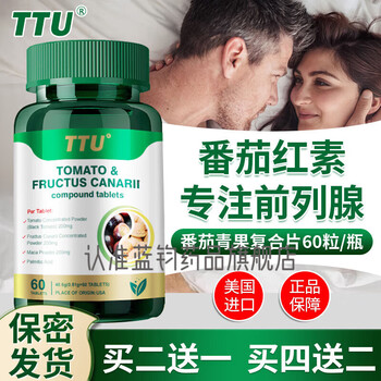 Ttu imported from the united states, lycopene, maca and green fruit compound tablets, combined with prostate i-medicine, calcification hyperplasia, saw palmetto, 1 bottle of improved packaging, it is recommended to take 2 real hair and 3 bottles