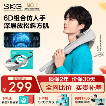 Skg cervical spine massager h5 shuxiang wang yibo's same model shoulder, neck, waist and back shawl strong kneading hot compress massager new year's day gift for parents, boyfriend and girlfriend