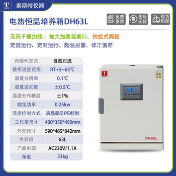 Test incubator curing box bod incubator incubator low temperature uv dh63l