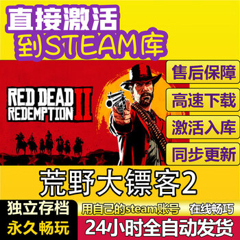 Time island popular game promotion, activation code in storage, stand-alone game, chinese version, red dead redemption 2 deluxe edition (body + dlc) package update