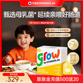 Wonderlab grow children's probiotic baby small yellow bottle 0-12 years old prebiotic gastrointestinal bifidobacterium tract active bacteria blend 1st level monthly card 30 bottles * 1 box