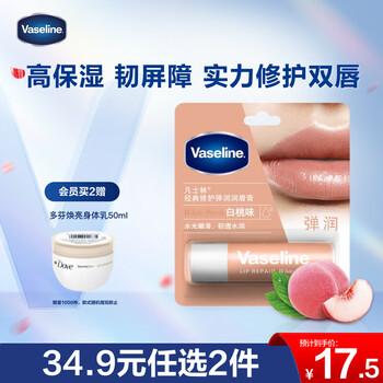 Vaseline ni ni's same model repair lip balm 3.5g sweet white peach flavor hydrating, nourishing and diluting lip lines gift