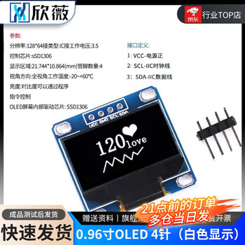 0.96-inch oled display module 0.91 1.3 1.54 2.42-inch lcd 12864 screen iic/spi old model 0.96-inch 4-pin white display (no soldering pin header)