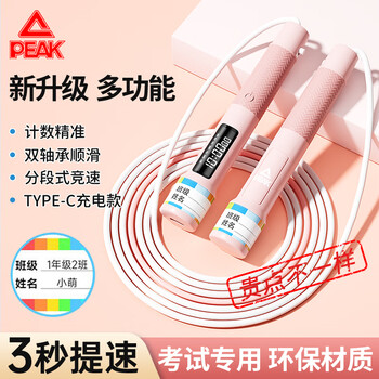 Peak counting skipping rope for children's sand special double-bearing segmented skipping rope for primary school students special test 6-12 years old racing powder