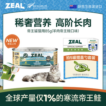 Zeal cat canned 85g mutton king salmon flavor cat wet food for kittens and adult cats universal new zealand original import