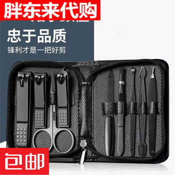 Fat donglai high hardness carbon steel german nail clipper set complete set of nail scissors portable nail clipper fat donglai same style black nine-piece set leather case