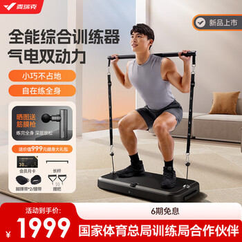 Merrick home intelligent pneumatic digital strength fitness station squat and bench press multifunctional all-in-one muscle comprehensive training equipment flagship model includes four-piece set of training accessories