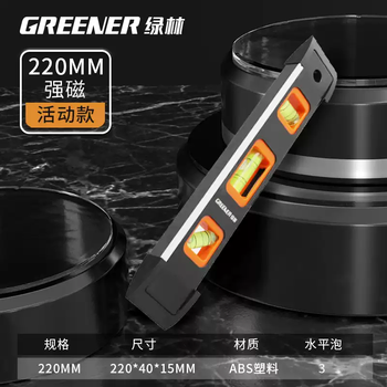 Greener (greener) greener mini level high-precision portable flat water leveler with magnetic small ruler balancer ruler measuring ruler for home use movable strong magnetic 200mm