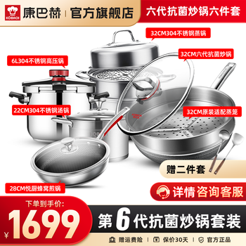 Kornbach pot set 6th generation double honeycomb antibacterial stainless steel wok steamer yuechu frying pan soup pot 304 6th generation pot set stir-fry+steamer+fry+soup+steamer+pressure cooker