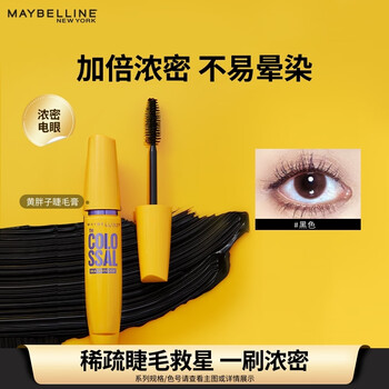 Maybelline fatty yellow mascara, thick and easy-to-remove mascara, thick and curly, long-lasting and smudge-free, slim, new year’s gift, black hot