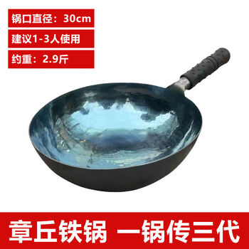 Zhangqiu iron pot authentic zhangqiu iron pot gas hand-forged old-fashioned coating household non-stick pot special lamp 30 glossy gift pot