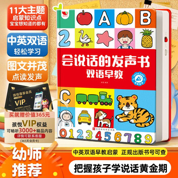 Children's joy time talking audio book bilingual early education enlightenment audiobook infant early education reading cognition baby learns to speak language enlightenment picture book touch toy audiobook children's day gift new year's day gift new year's gift