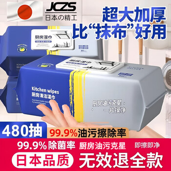 Jingyouyu japanese kitchen wipes to remove oil and stains, household range hood cleaning, powerful degreasing wet wipes, larger and thicker, larger and thicker, 80 layers, 240 pieces * 3 packs