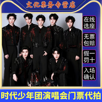 Times youth league guiyang concert tickets are auctioned on behalf of times youth league, times youth league concert tickets are auctioned on behalf of times youth group concert 1000. negotiate the price before the auction - private auction is invalid