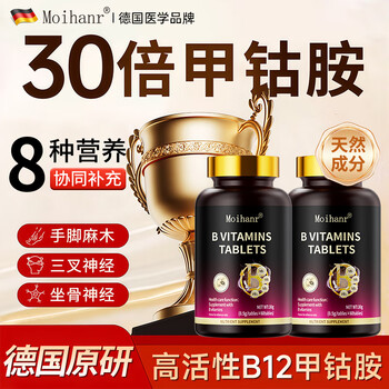 Moihanr german vitamin b12 methylcobalamin tablets for nutritional repair of nerve pain, tinnitus, numbness in hands and feet for middle-aged and elderly adults