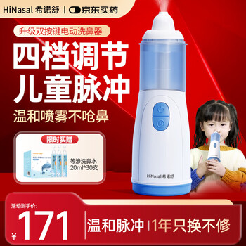 Hinasal nasal irrigator children's electric spray saline atomized rhinitis nasal irrigator