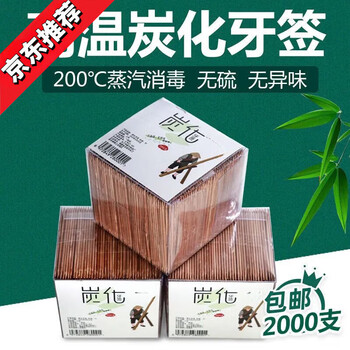Oimg carbonized bamboo toothpick household disposable artifact hotel restaurant food grade toothpick box 200