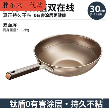 Fat dong lai purchasing quality pure titanium wok double-sided titanium pot titanium shield non-stick pot household cooking pot with titanium stainless steel double-sided titanium non-stick pot without lid 30cm