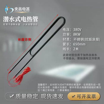 Yusenyi waterproof heater pool heating rod high power heats fast industrial submersible heating pipe water tank heating pipe 380v 8kw 2 meter wire wire (black coating) anti-scale type