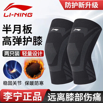 Li ning (li-ning) knee pads, sports and warmth, men and women running, special climbing basket for old cold legs, meniscus injury, joint pain, badminton