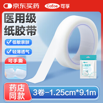 Corfu medical tape breathable hypoallergenic fixed wound dressing individually packaged 3 rolls 1.25cm*9.1m